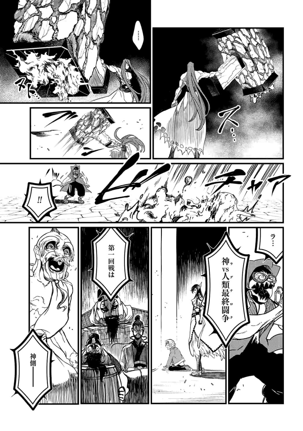 Shuumatsu no Valkyrie - Chapter 6 - Page 33