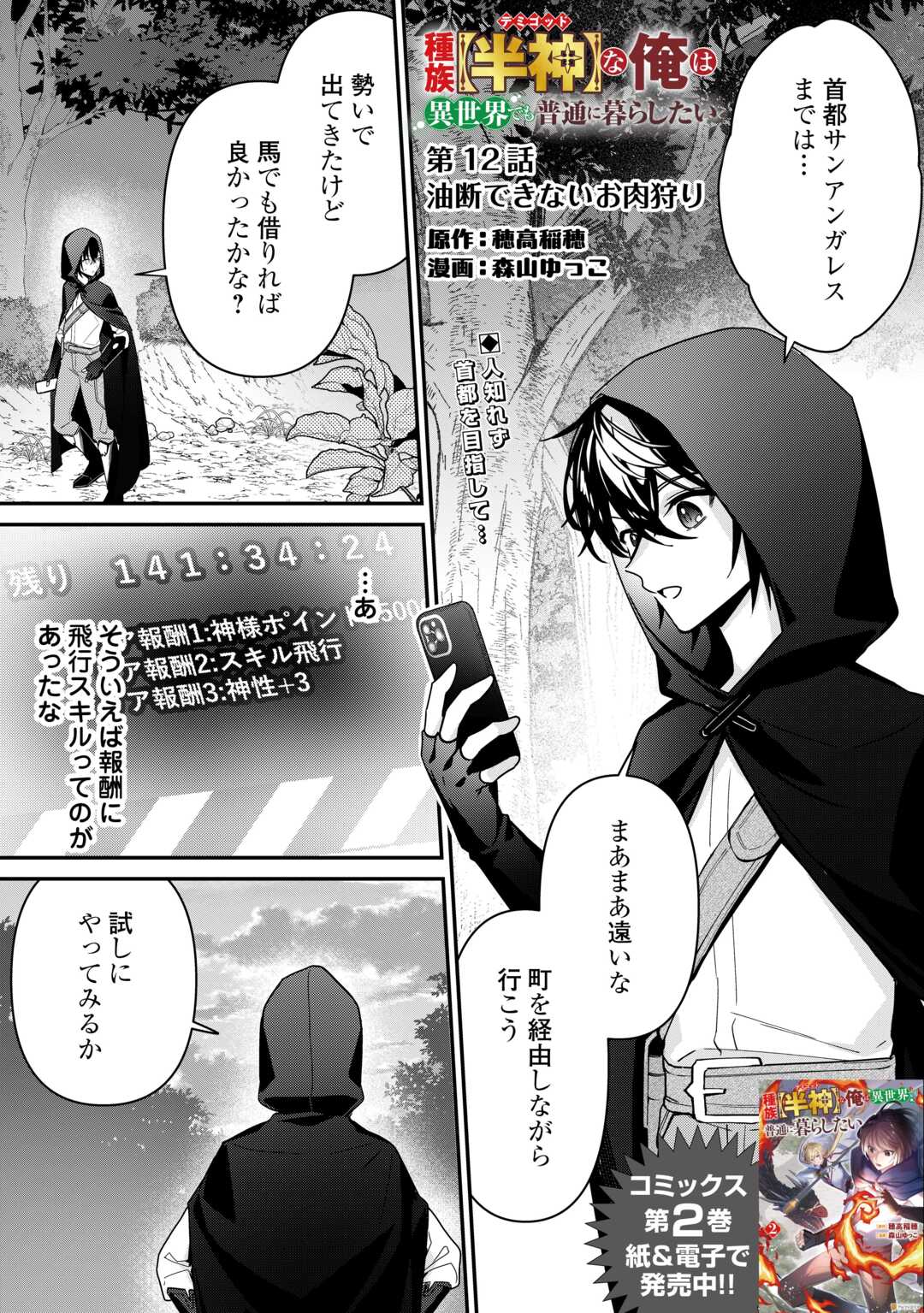 Shuzoku Hanshin na Ore wa Isekai Demo Futsuu ni Kurashitai - Chapter 12 - Page 1