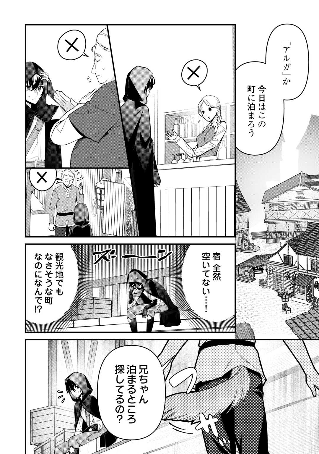 Shuzoku Hanshin na Ore wa Isekai Demo Futsuu ni Kurashitai - Chapter 12 - Page 4