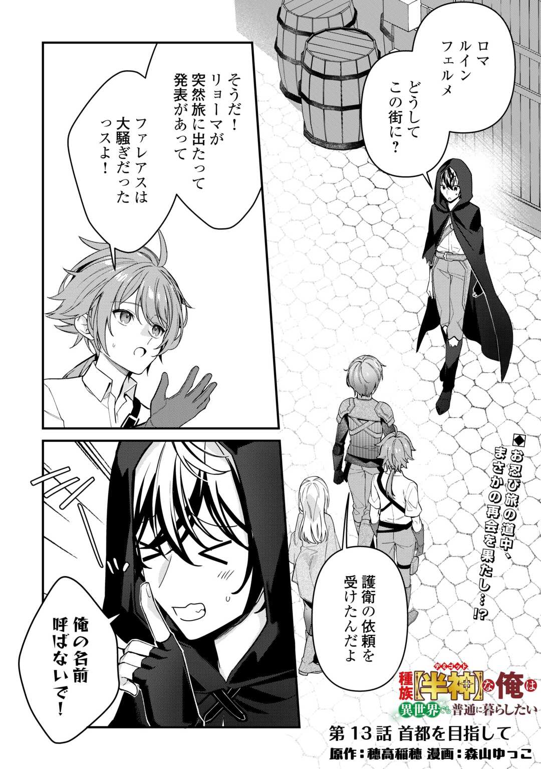 Shuzoku Hanshin na Ore wa Isekai Demo Futsuu ni Kurashitai - Chapter 13 - Page 1