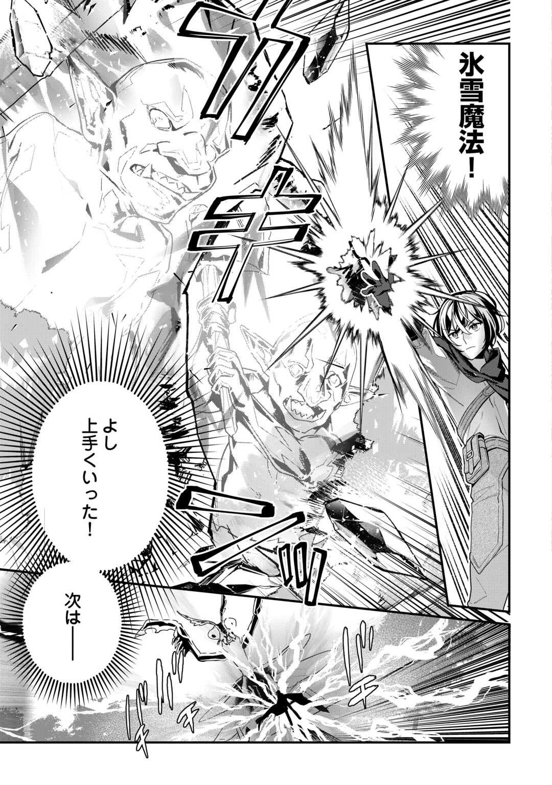 Shuzoku Hanshin na Ore wa Isekai Demo Futsuu ni Kurashitai - Chapter 13 - Page 11