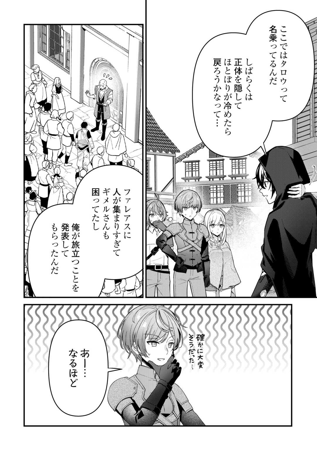 Shuzoku Hanshin na Ore wa Isekai Demo Futsuu ni Kurashitai - Chapter 13 - Page 2