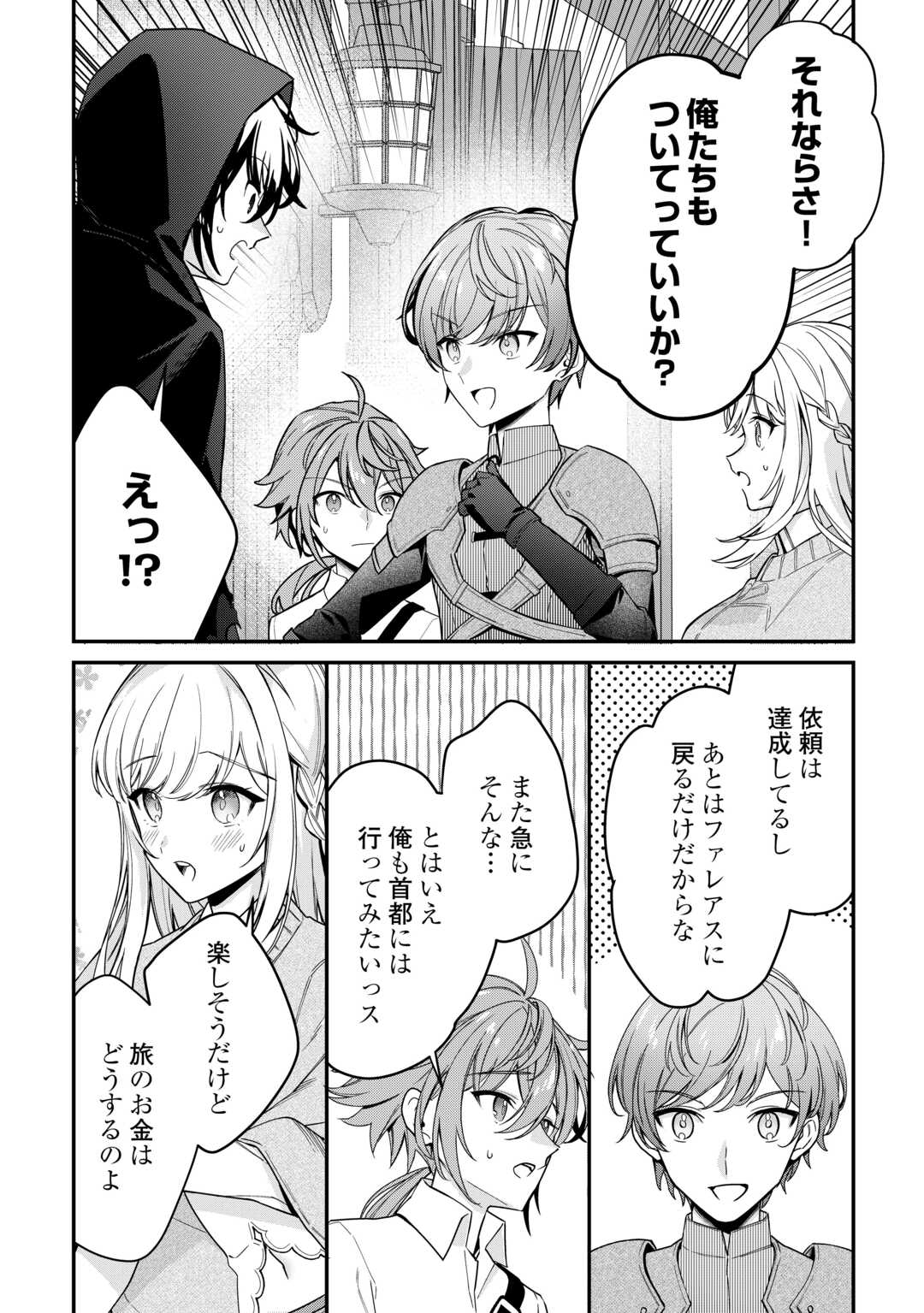 Shuzoku Hanshin na Ore wa Isekai Demo Futsuu ni Kurashitai - Chapter 13 - Page 4