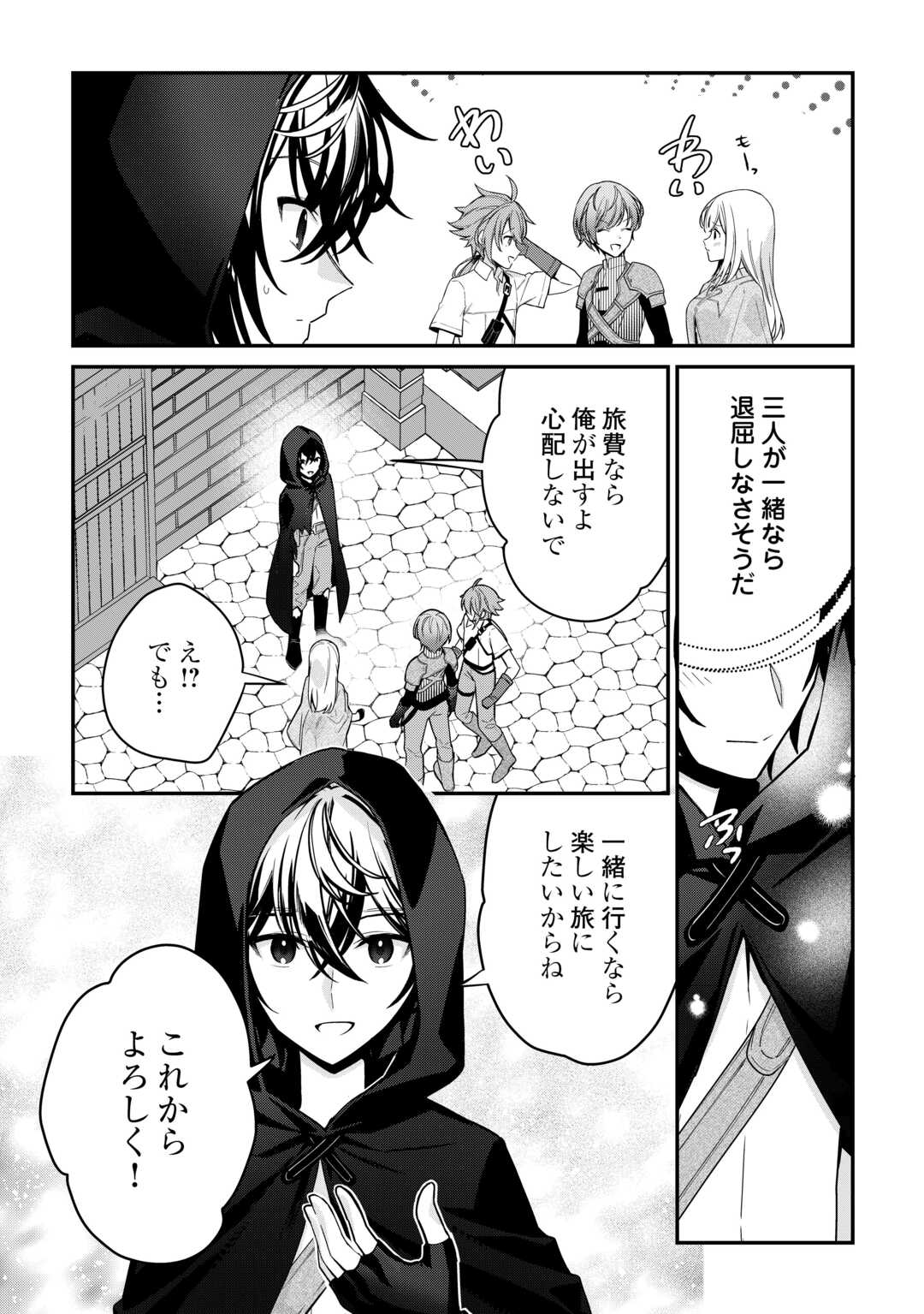 Shuzoku Hanshin na Ore wa Isekai Demo Futsuu ni Kurashitai - Chapter 13 - Page 5