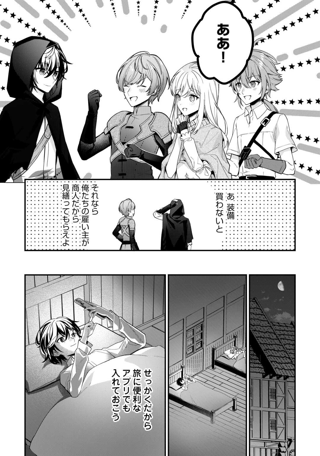 Shuzoku Hanshin na Ore wa Isekai Demo Futsuu ni Kurashitai - Chapter 13 - Page 6