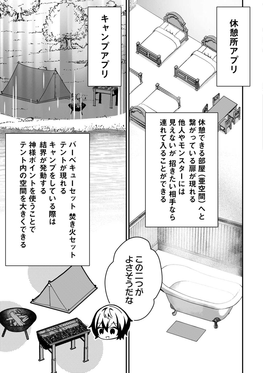 Shuzoku Hanshin na Ore wa Isekai Demo Futsuu ni Kurashitai - Chapter 13 - Page 7