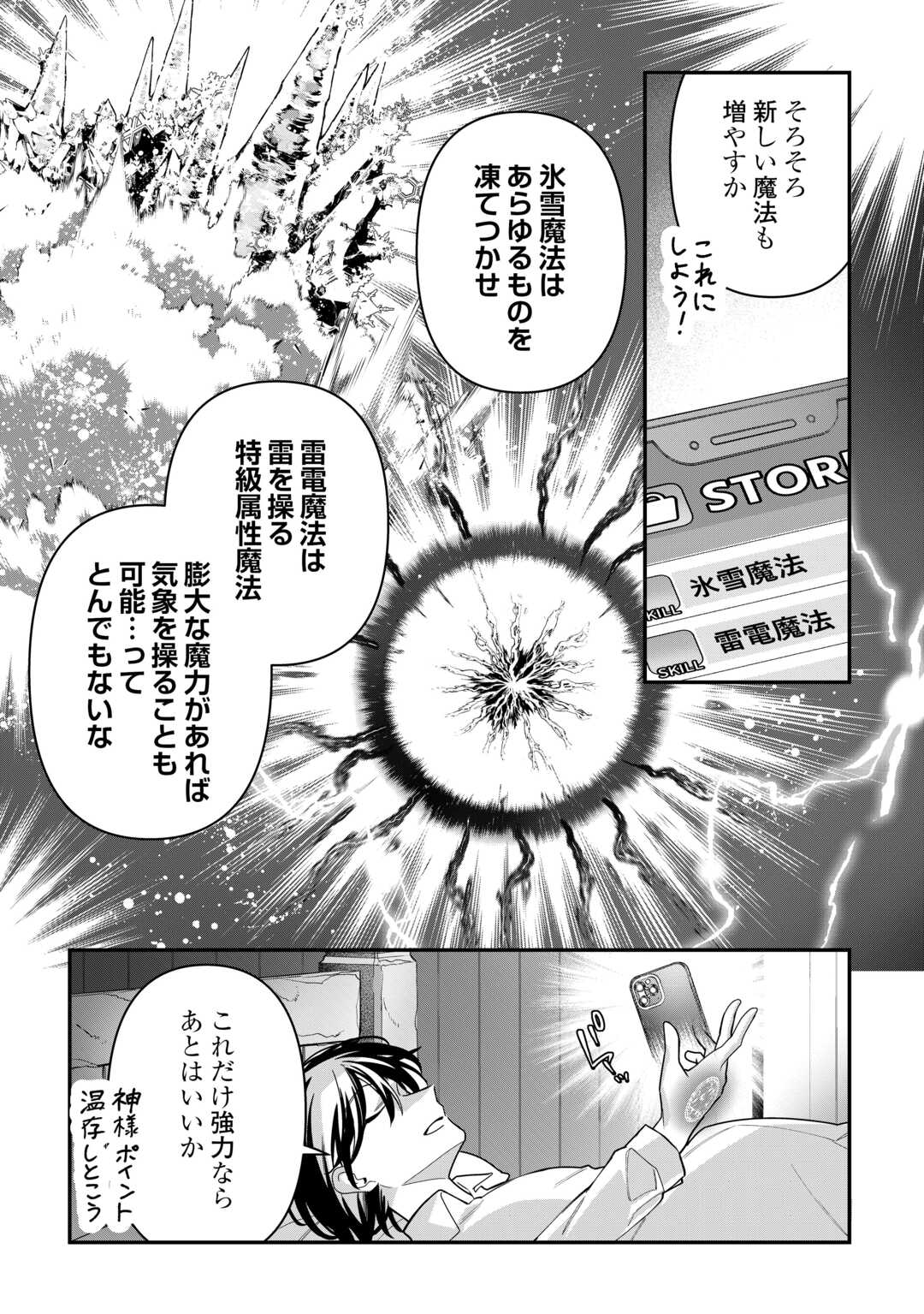 Shuzoku Hanshin na Ore wa Isekai Demo Futsuu ni Kurashitai - Chapter 13 - Page 8