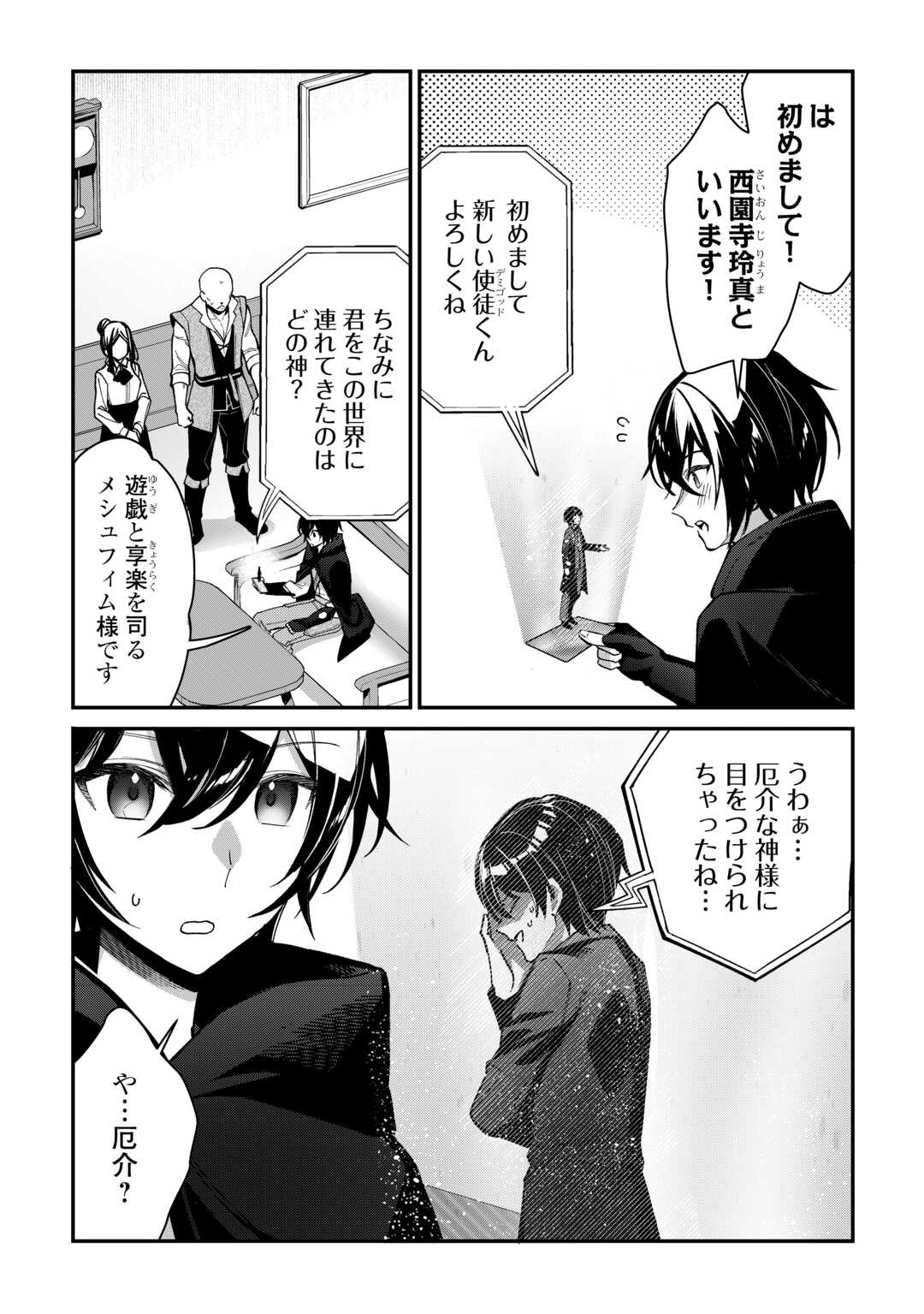 Shuzoku Hanshin na Ore wa Isekai Demo Futsuu ni Kurashitai - Chapter 3 - Page 2