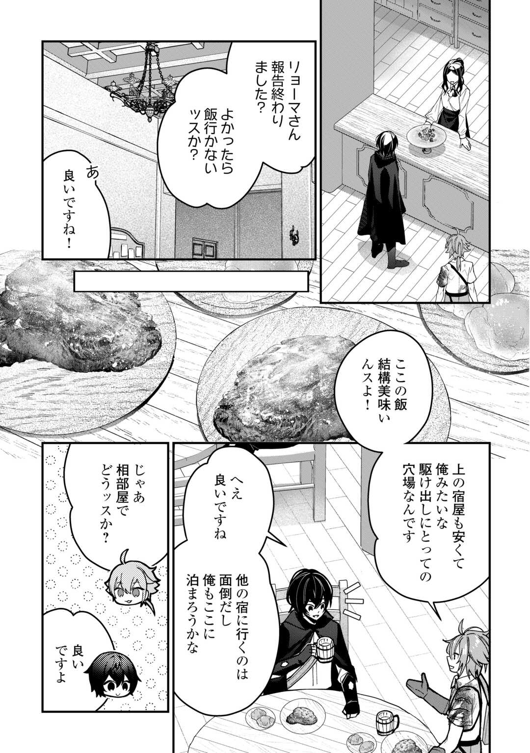 Shuzoku Hanshin na Ore wa Isekai Demo Futsuu ni Kurashitai - Chapter 4 - Page 21