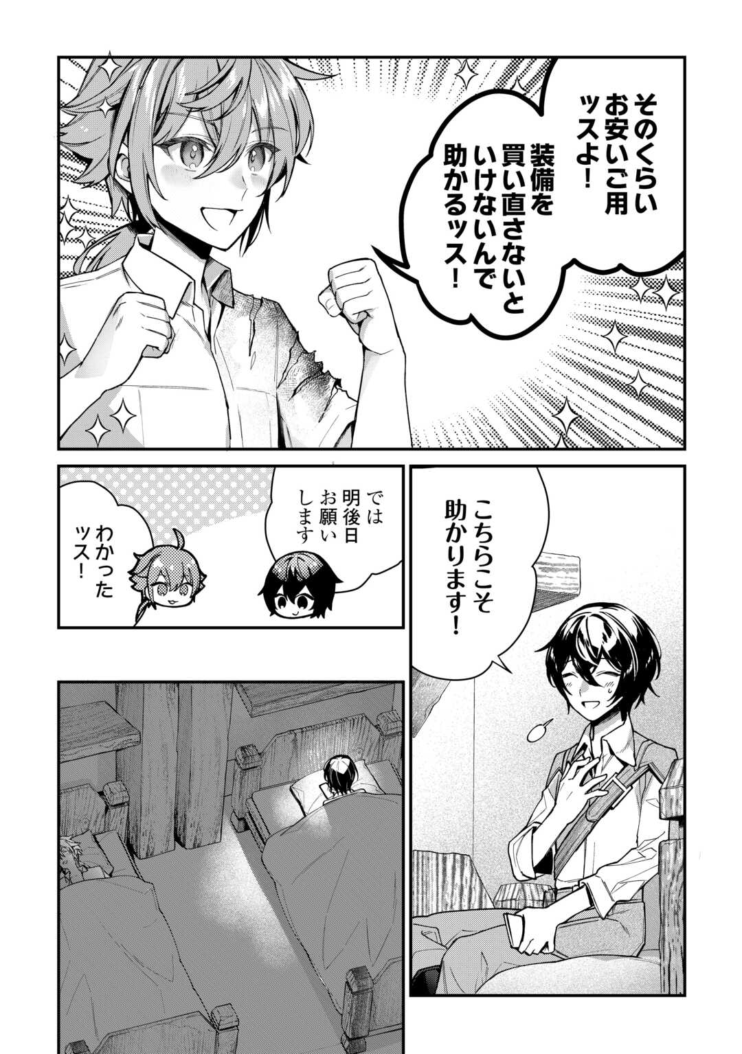 Shuzoku Hanshin na Ore wa Isekai Demo Futsuu ni Kurashitai - Chapter 5 - Page 2