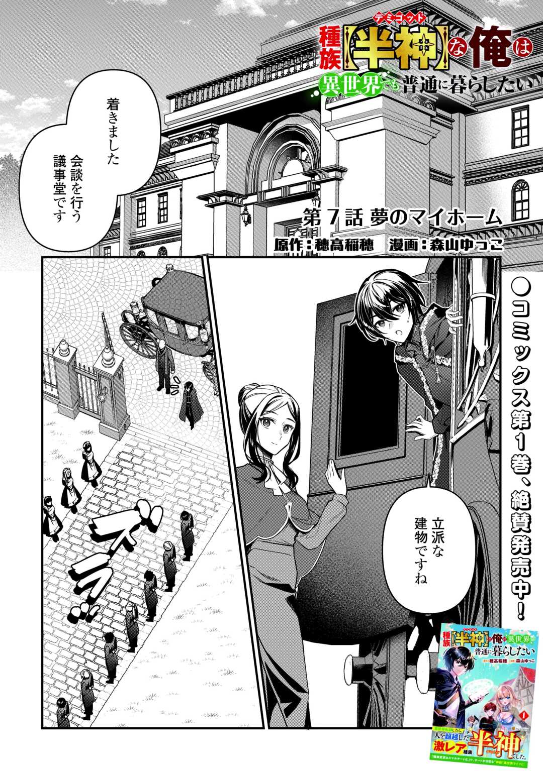 Shuzoku Hanshin na Ore wa Isekai Demo Futsuu ni Kurashitai - Chapter 7 - Page 1