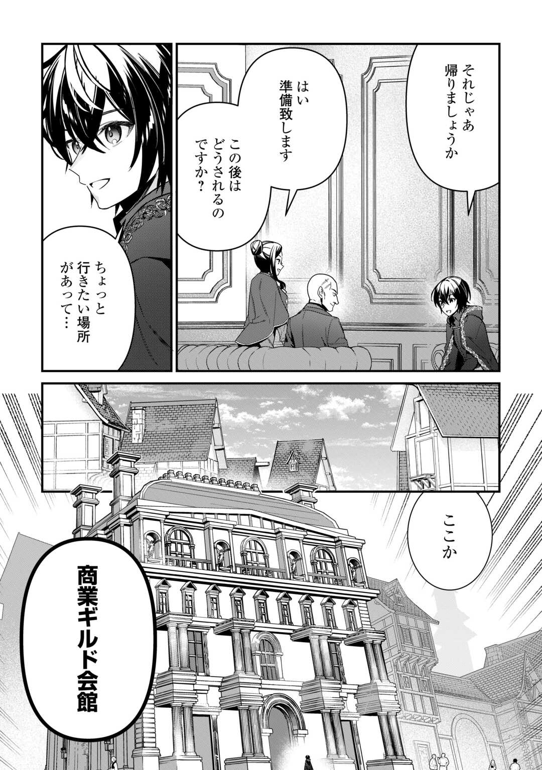 Shuzoku Hanshin na Ore wa Isekai Demo Futsuu ni Kurashitai - Chapter 7 - Page 14