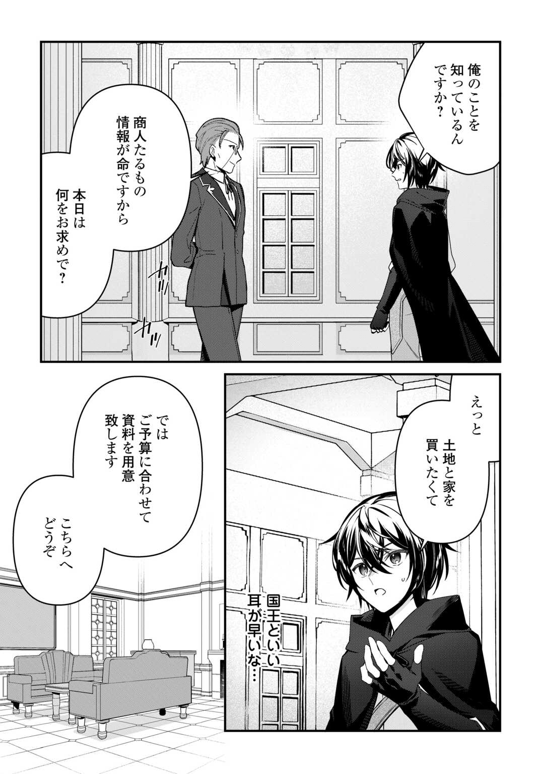 Shuzoku Hanshin na Ore wa Isekai Demo Futsuu ni Kurashitai - Chapter 7 - Page 16