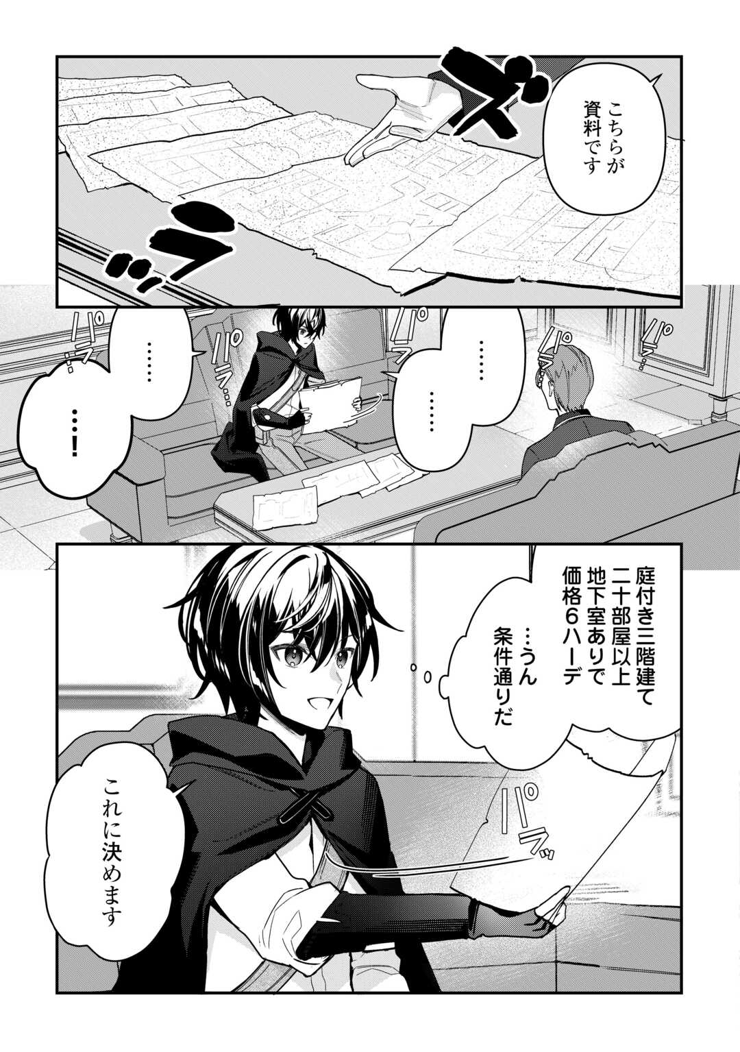 Shuzoku Hanshin na Ore wa Isekai Demo Futsuu ni Kurashitai - Chapter 7 - Page 17