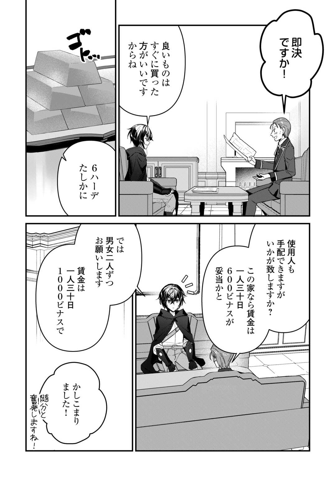 Shuzoku Hanshin na Ore wa Isekai Demo Futsuu ni Kurashitai - Chapter 7 - Page 18