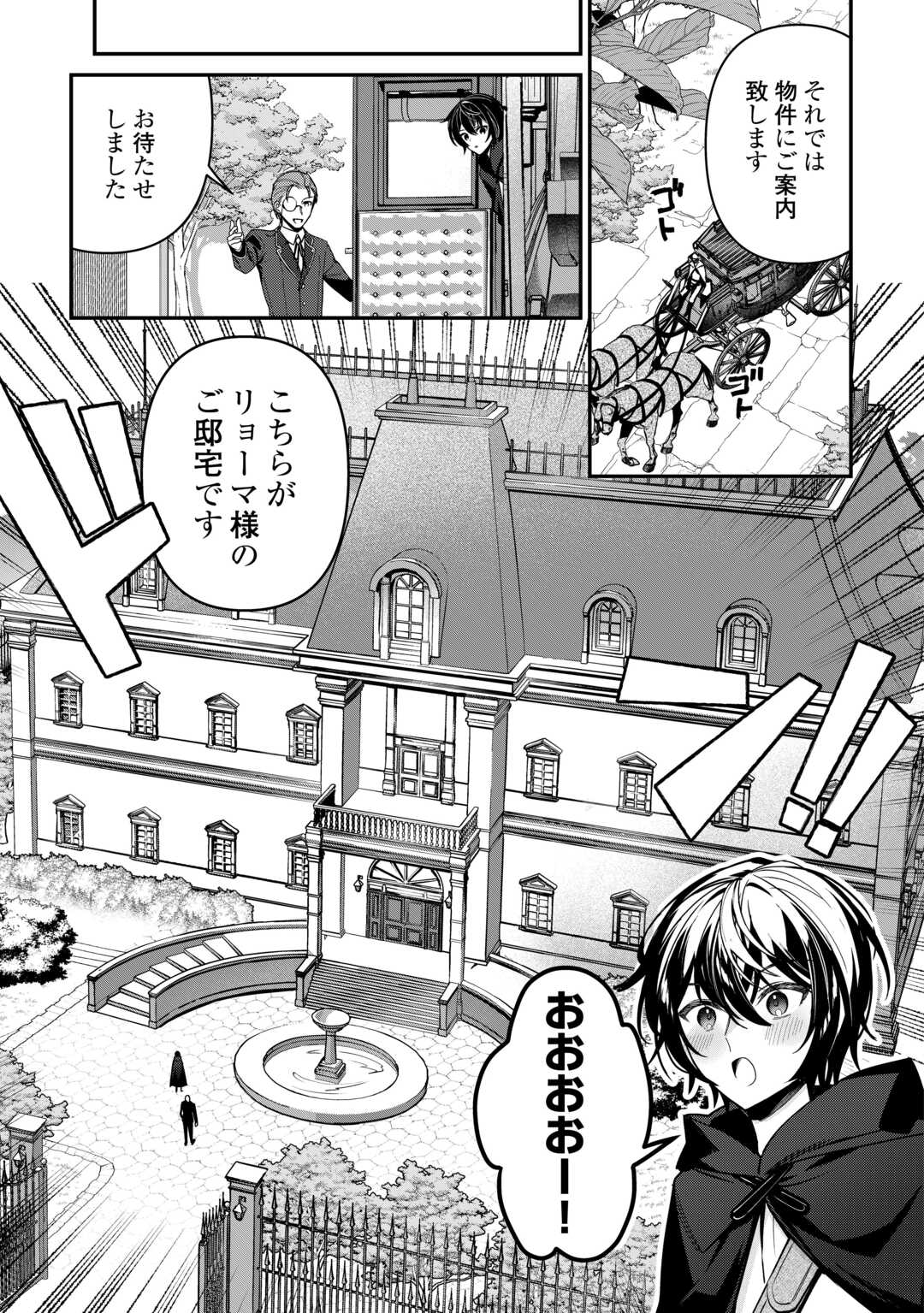 Shuzoku Hanshin na Ore wa Isekai Demo Futsuu ni Kurashitai - Chapter 7 - Page 19