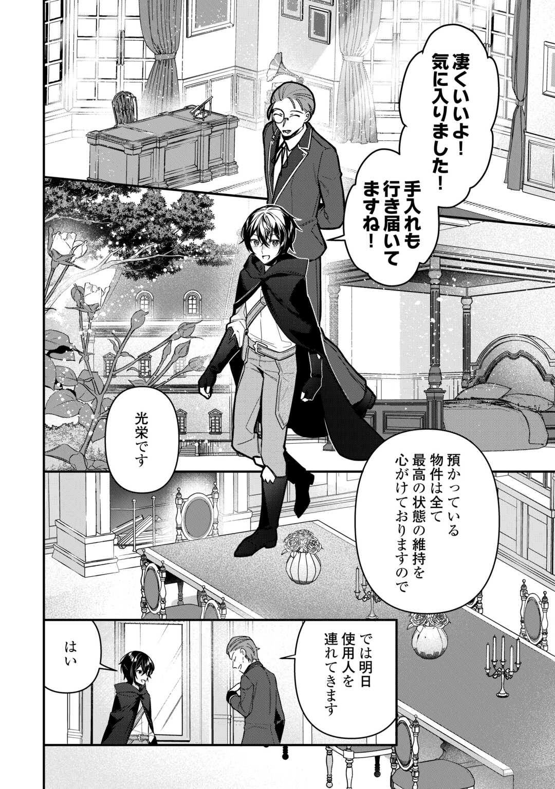 Shuzoku Hanshin na Ore wa Isekai Demo Futsuu ni Kurashitai - Chapter 7 - Page 20