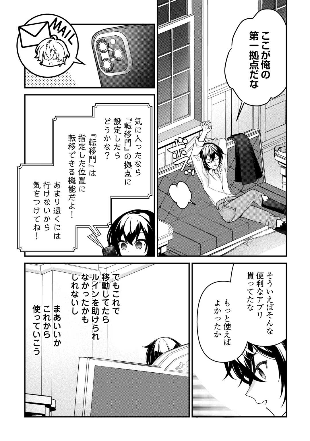 Shuzoku Hanshin na Ore wa Isekai Demo Futsuu ni Kurashitai - Chapter 7 - Page 21