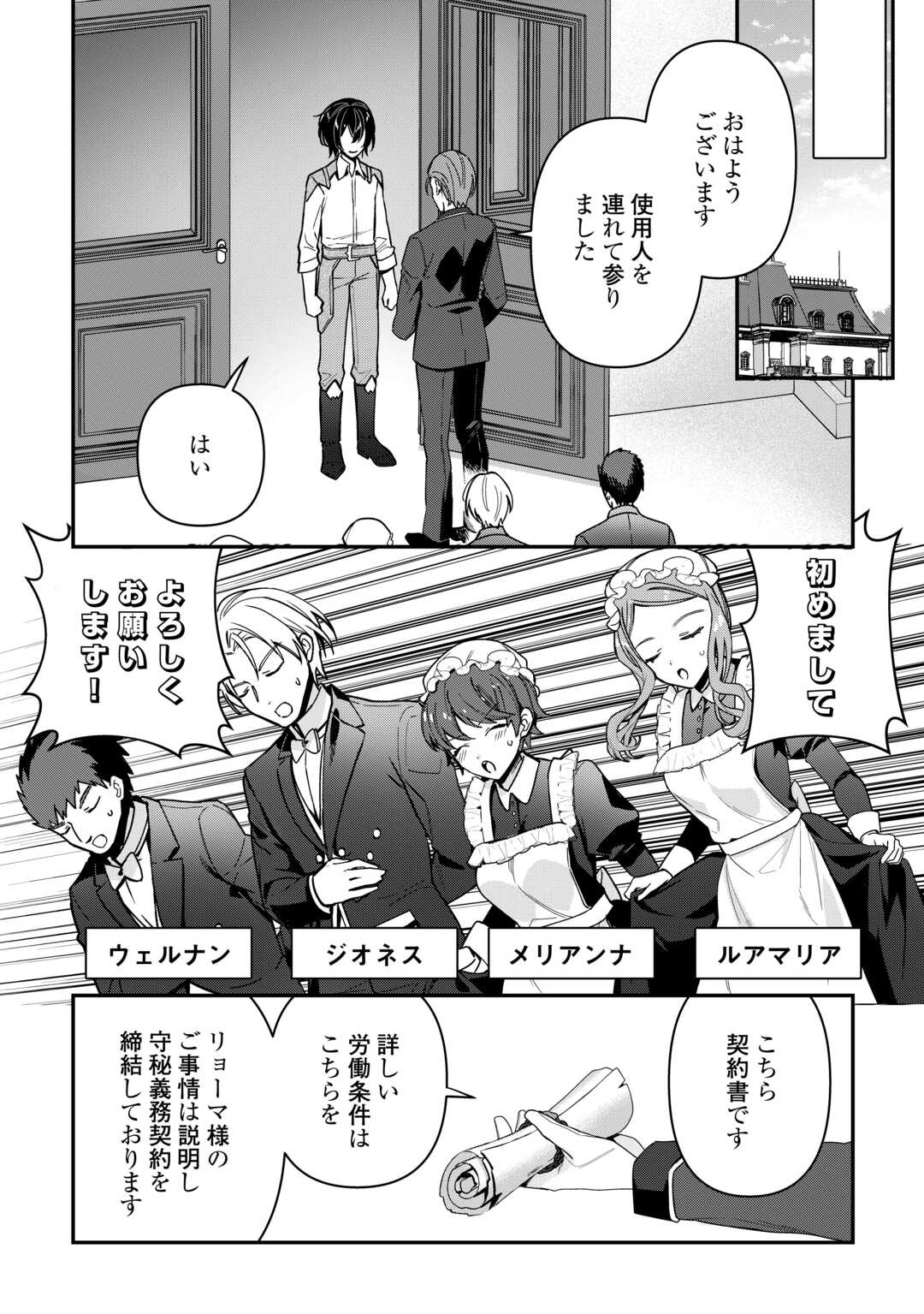 Shuzoku Hanshin na Ore wa Isekai Demo Futsuu ni Kurashitai - Chapter 7 - Page 22