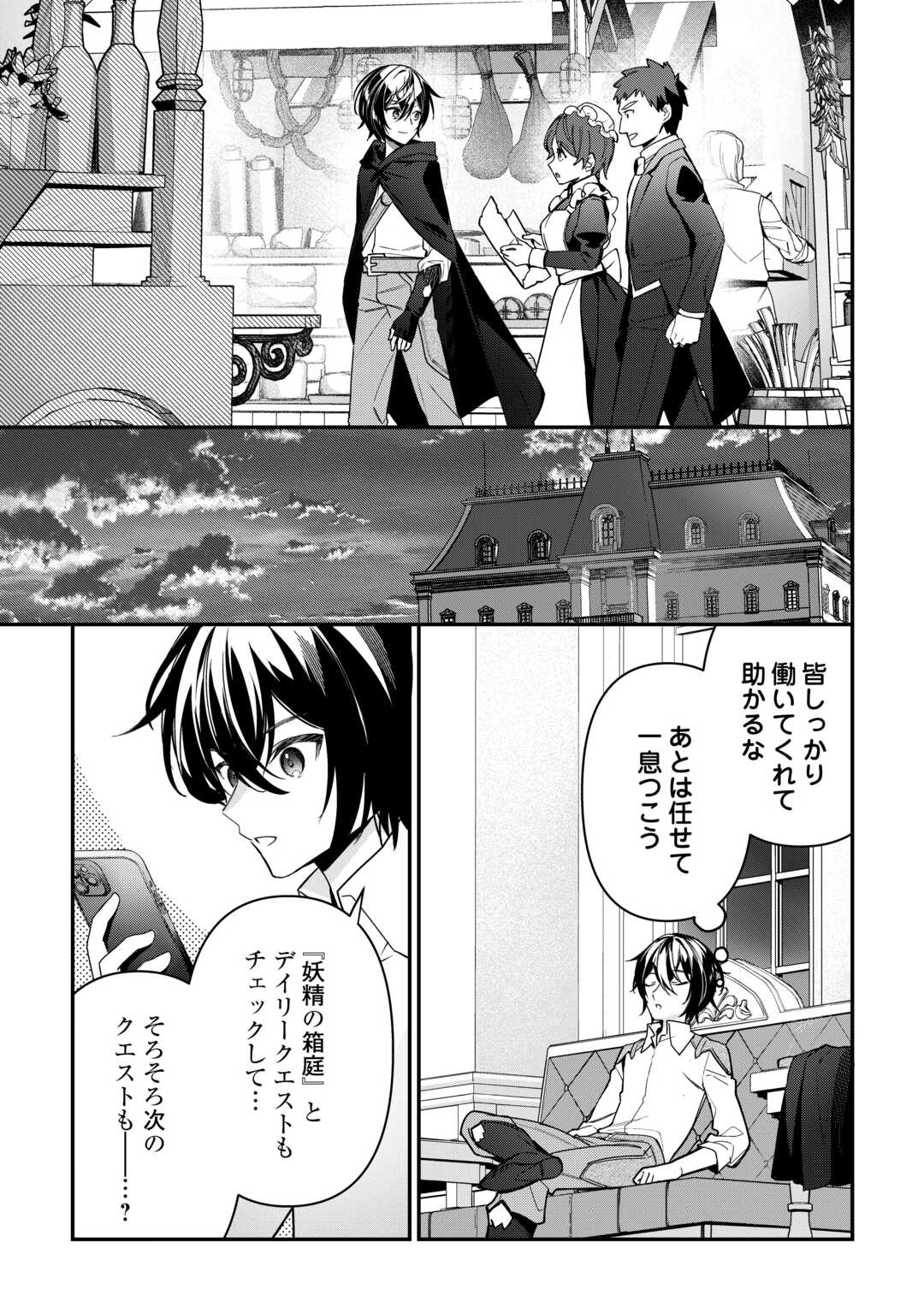 Shuzoku Hanshin na Ore wa Isekai Demo Futsuu ni Kurashitai - Chapter 7 - Page 25