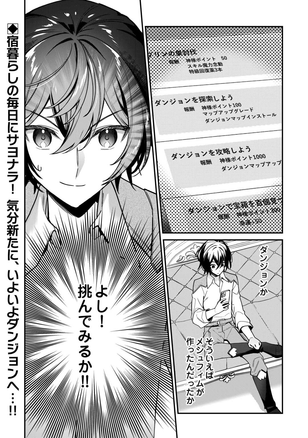 Shuzoku Hanshin na Ore wa Isekai Demo Futsuu ni Kurashitai - Chapter 7 - Page 26