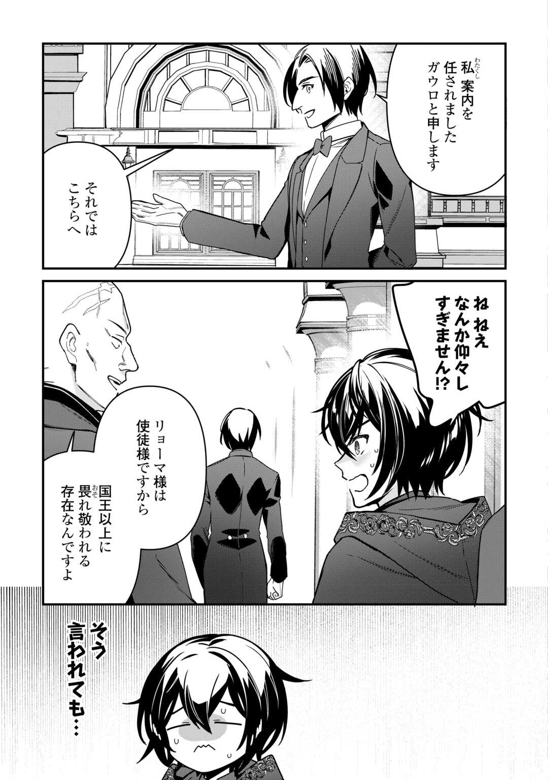 Shuzoku Hanshin na Ore wa Isekai Demo Futsuu ni Kurashitai - Chapter 7 - Page 3