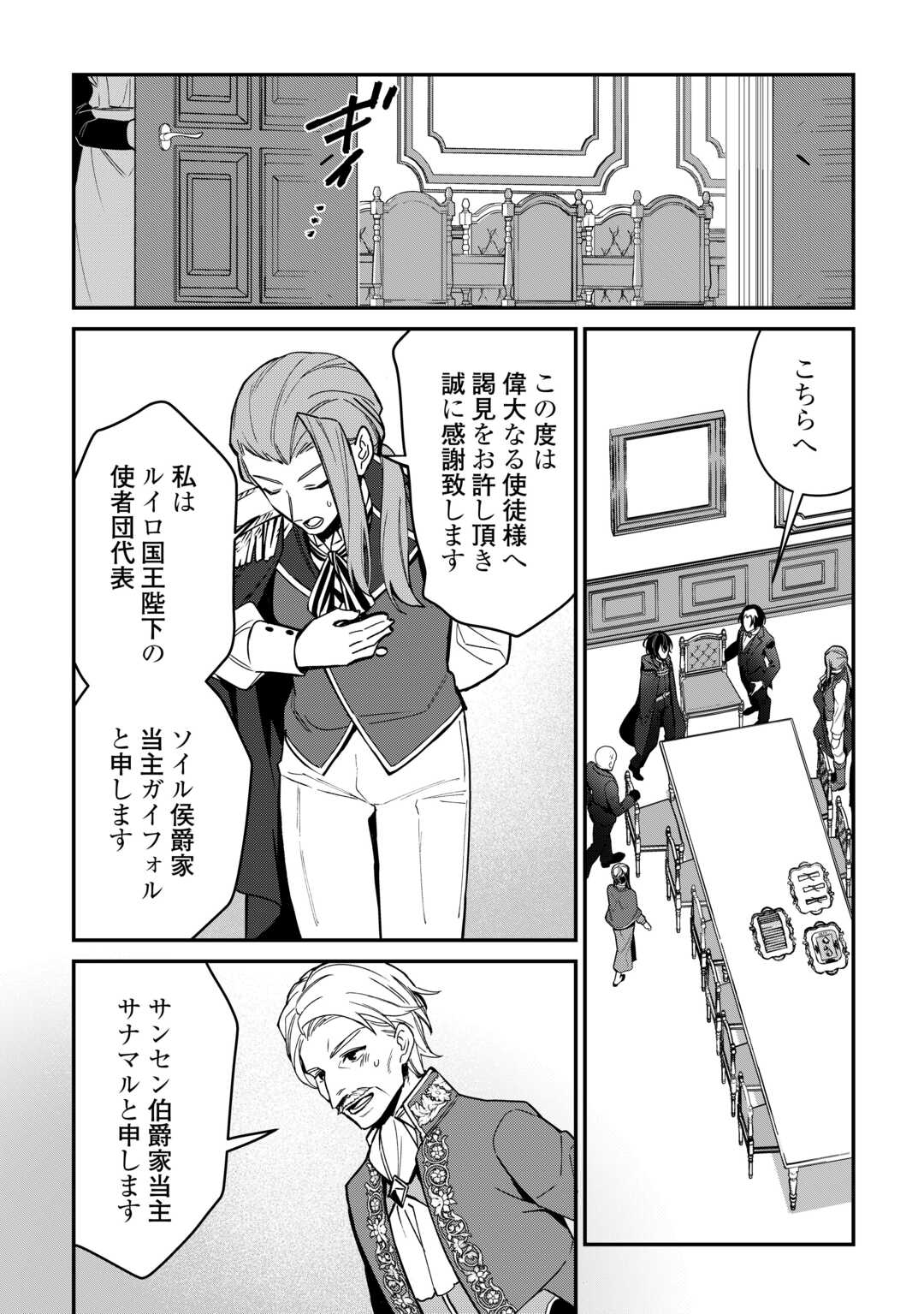 Shuzoku Hanshin na Ore wa Isekai Demo Futsuu ni Kurashitai - Chapter 7 - Page 4