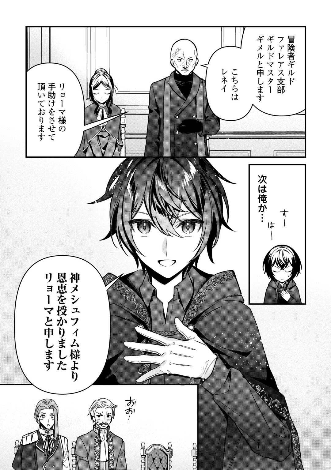 Shuzoku Hanshin na Ore wa Isekai Demo Futsuu ni Kurashitai - Chapter 7 - Page 5