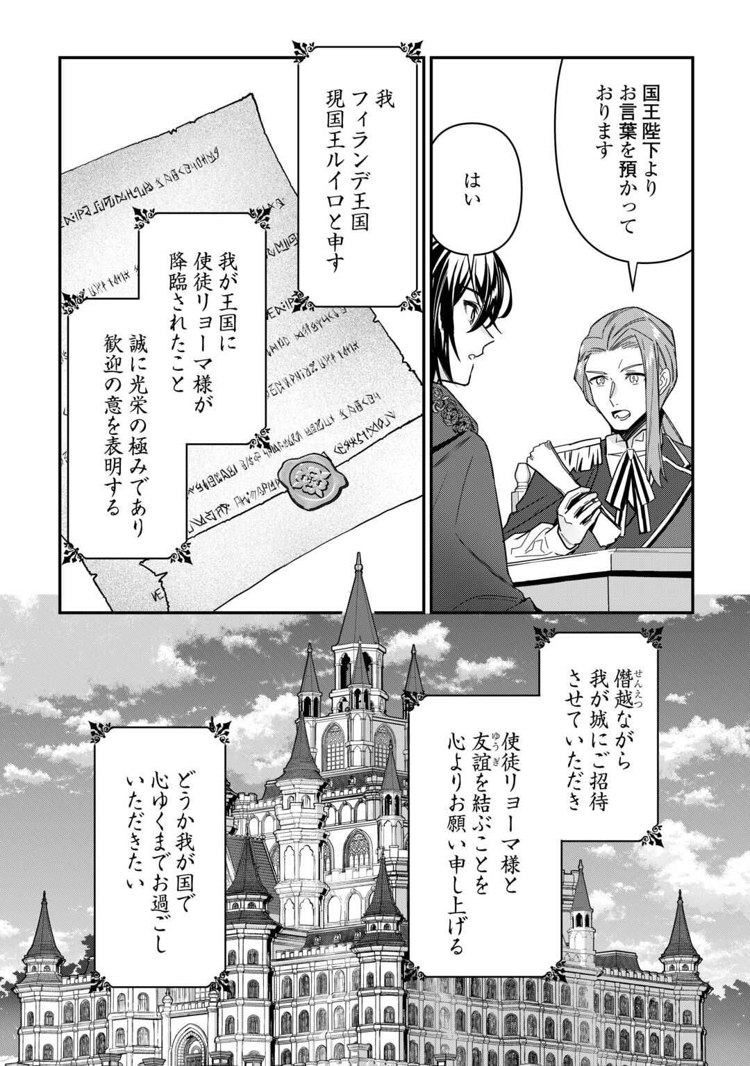 Shuzoku Hanshin na Ore wa Isekai Demo Futsuu ni Kurashitai - Chapter 7 - Page 6