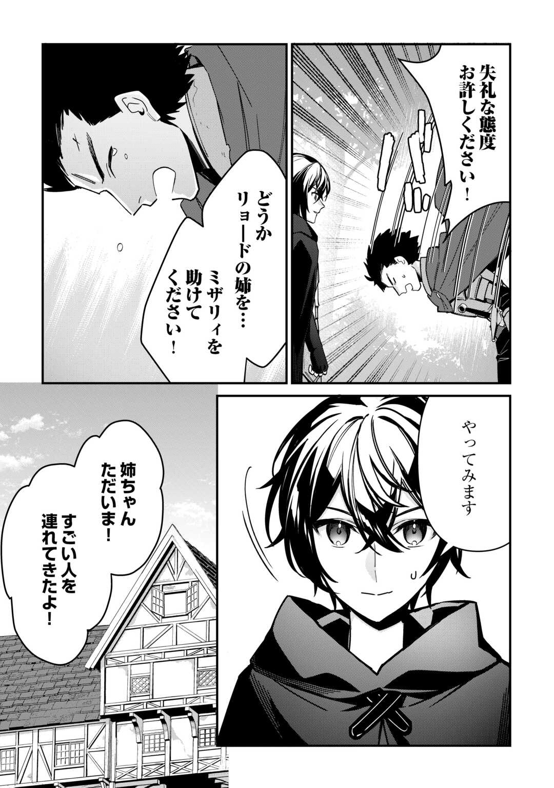 Shuzoku Hanshin na Ore wa Isekai Demo Futsuu ni Kurashitai - Chapter 8 - Page 19