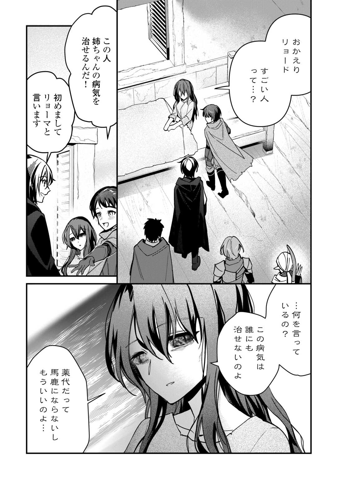 Shuzoku Hanshin na Ore wa Isekai Demo Futsuu ni Kurashitai - Chapter 8 - Page 20