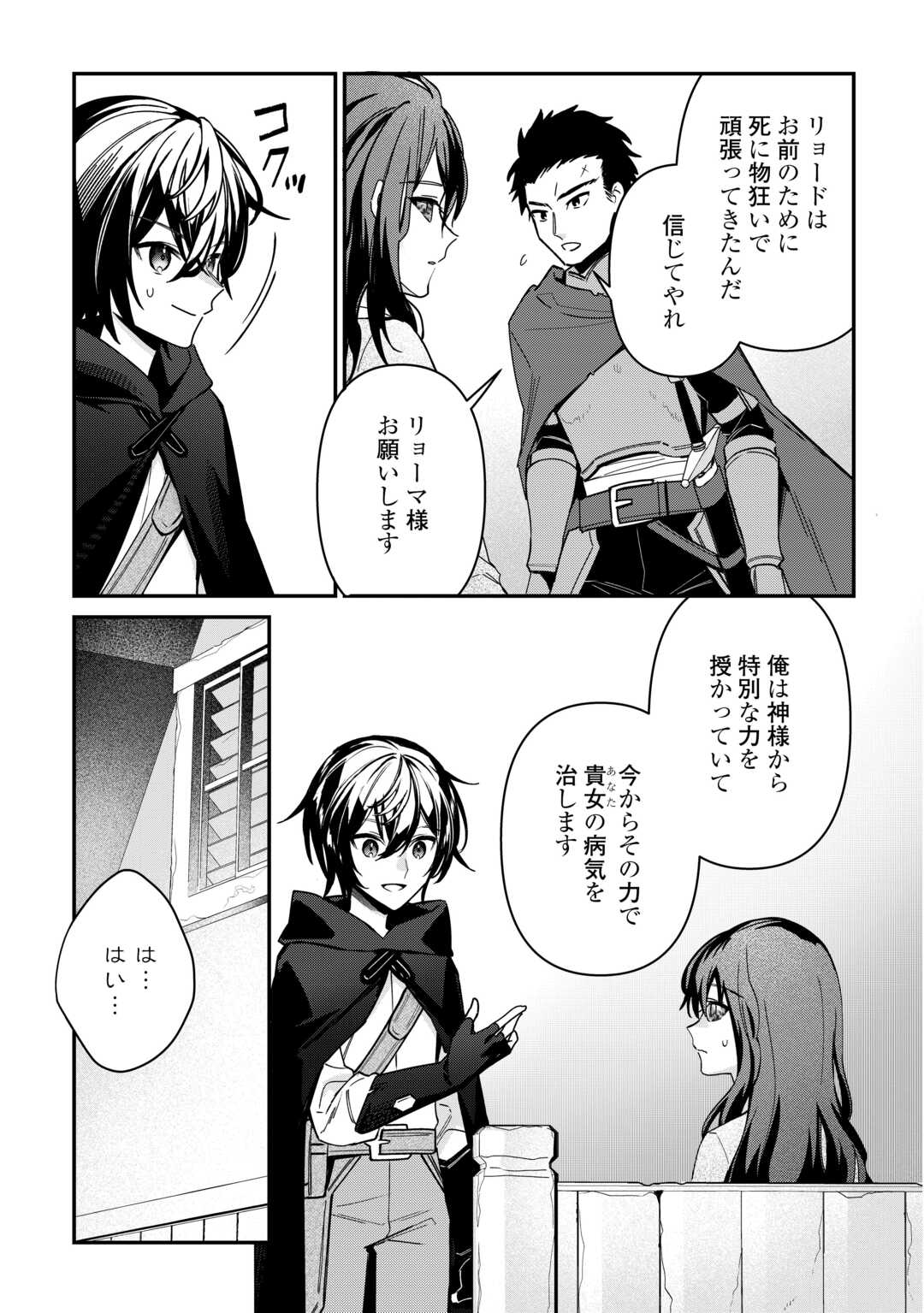 Shuzoku Hanshin na Ore wa Isekai Demo Futsuu ni Kurashitai - Chapter 8 - Page 21