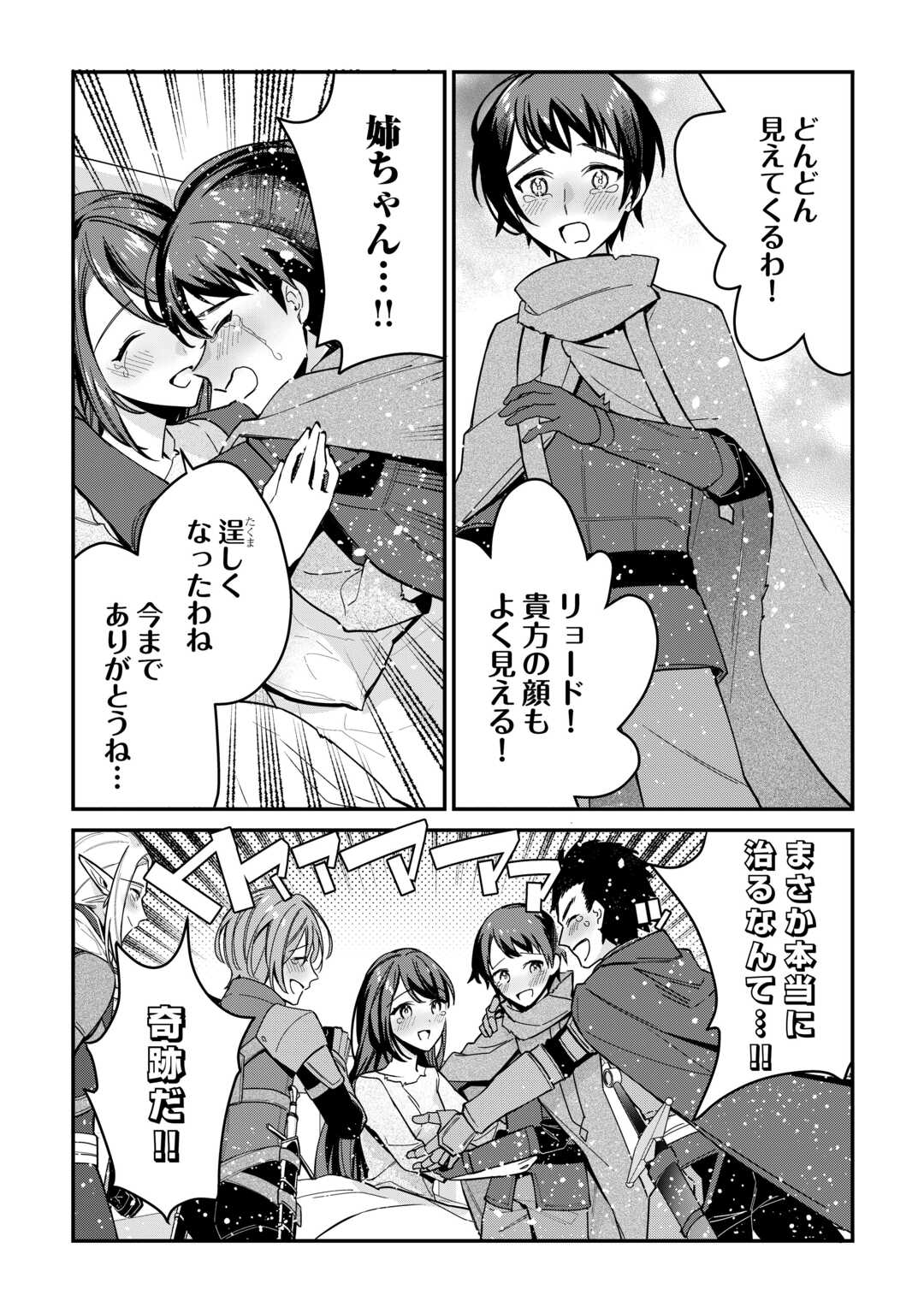 Shuzoku Hanshin na Ore wa Isekai Demo Futsuu ni Kurashitai - Chapter 8 - Page 24