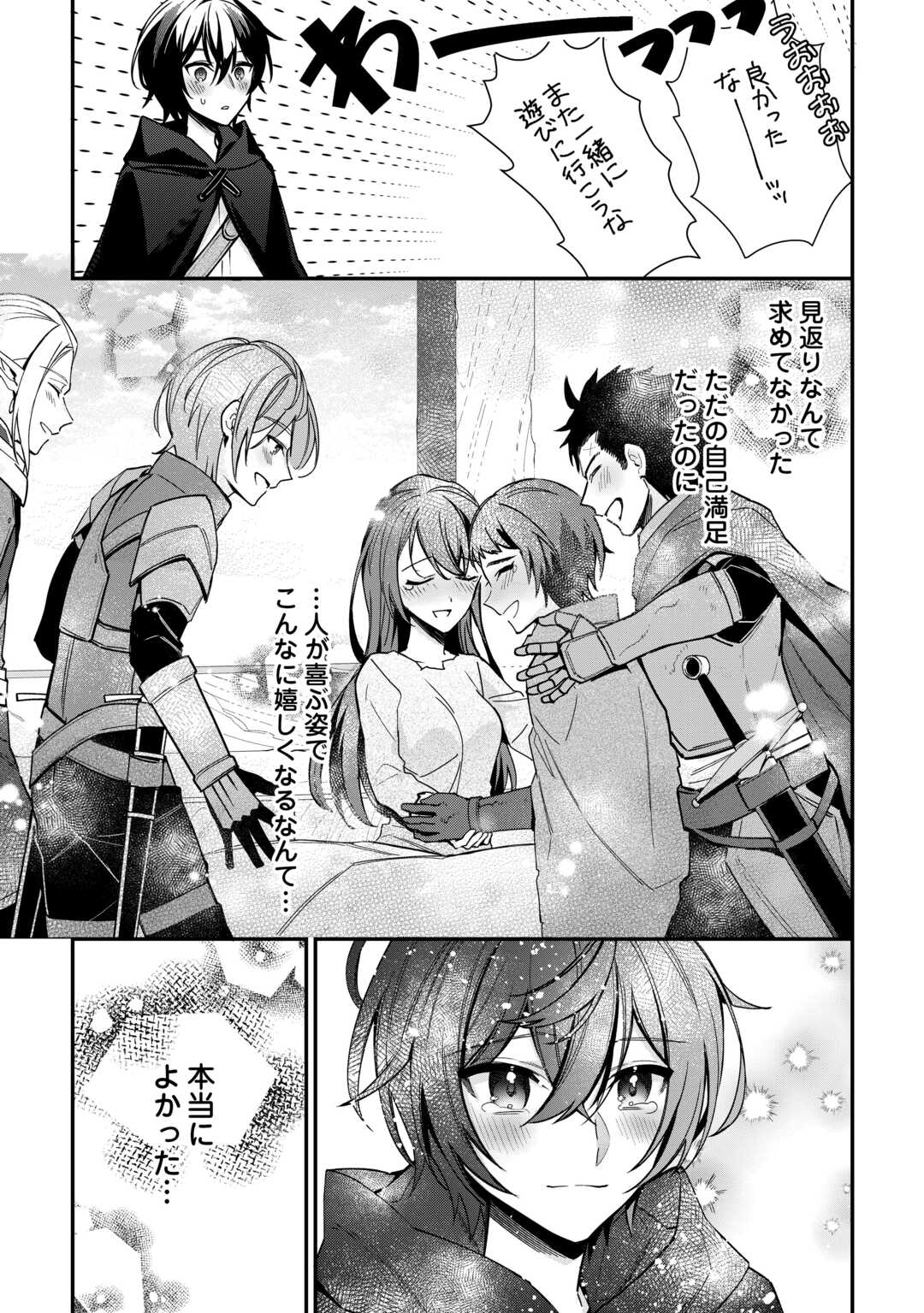 Shuzoku Hanshin na Ore wa Isekai Demo Futsuu ni Kurashitai - Chapter 8 - Page 25