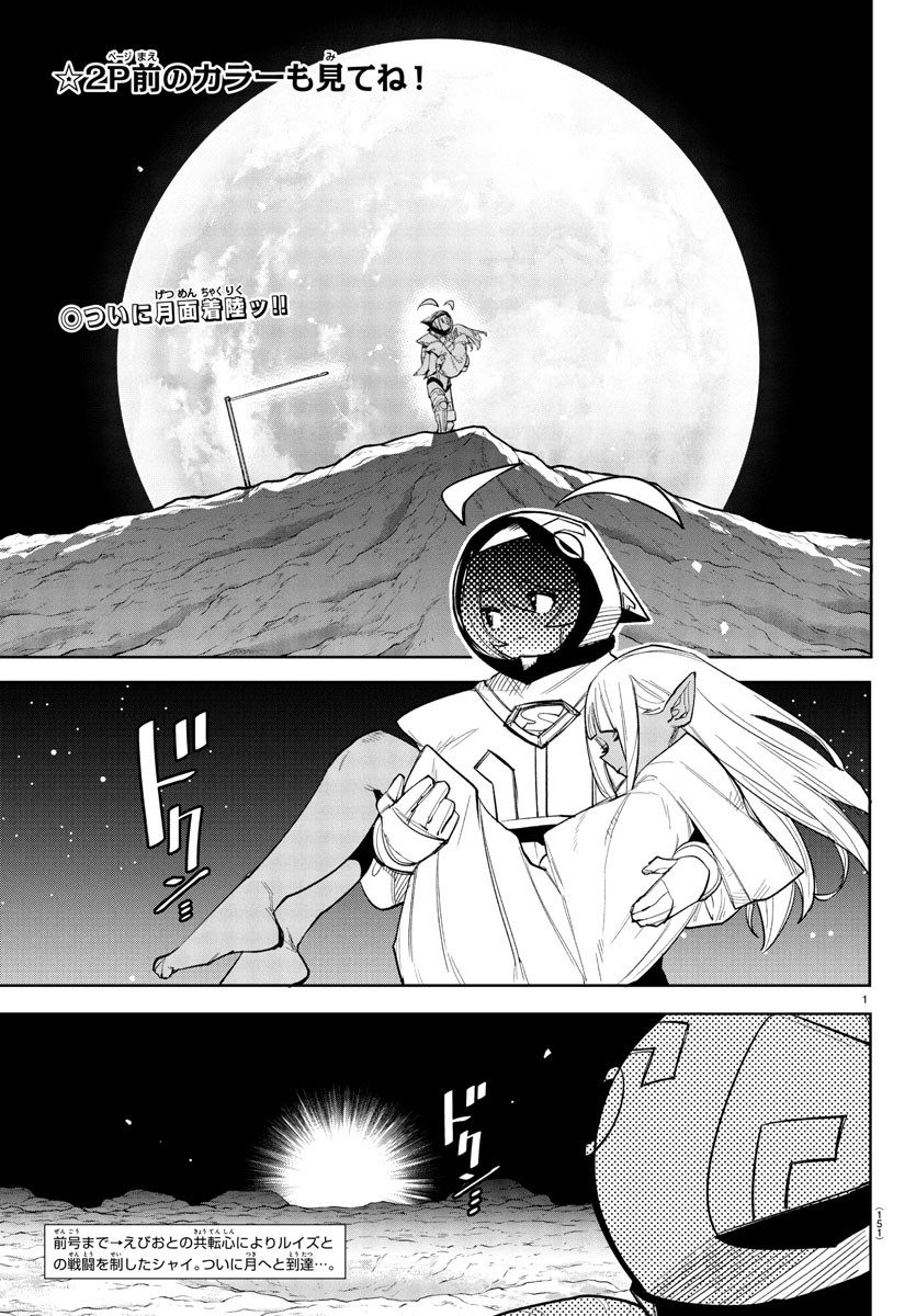 SHY - Chapter 269 - Page 2