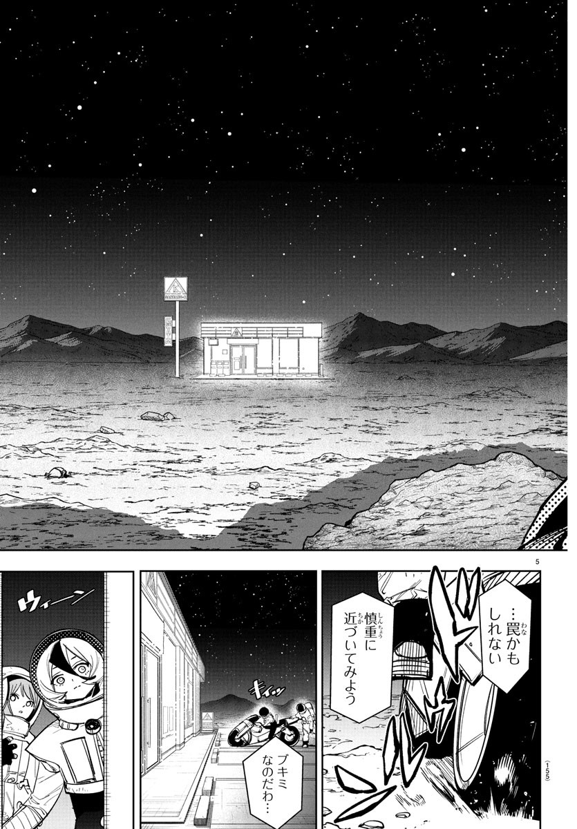 SHY - Chapter 269 - Page 6