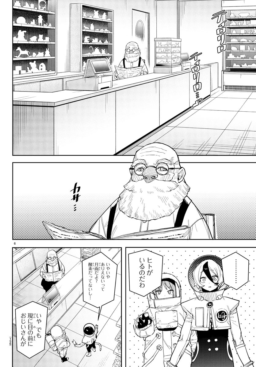 SHY - Chapter 269 - Page 7