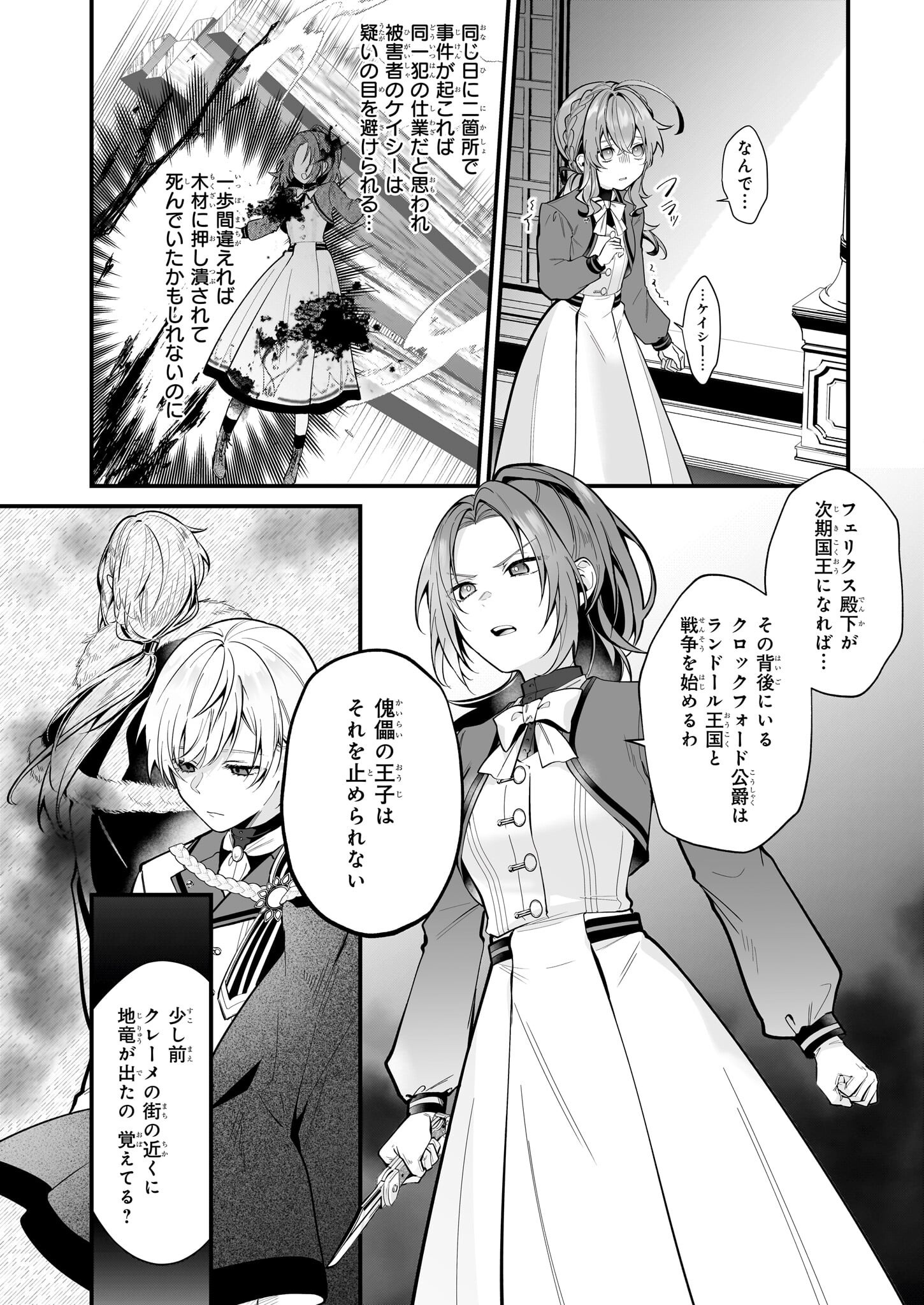 Silent Witch Chinmoku no Majo no Kakushigoto - Chapter 23 - Page 8