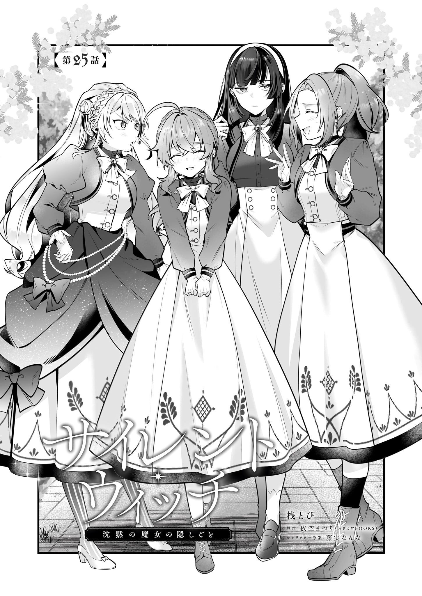 Silent Witch Chinmoku no Majo no Kakushigoto - Chapter 25 - Page 1