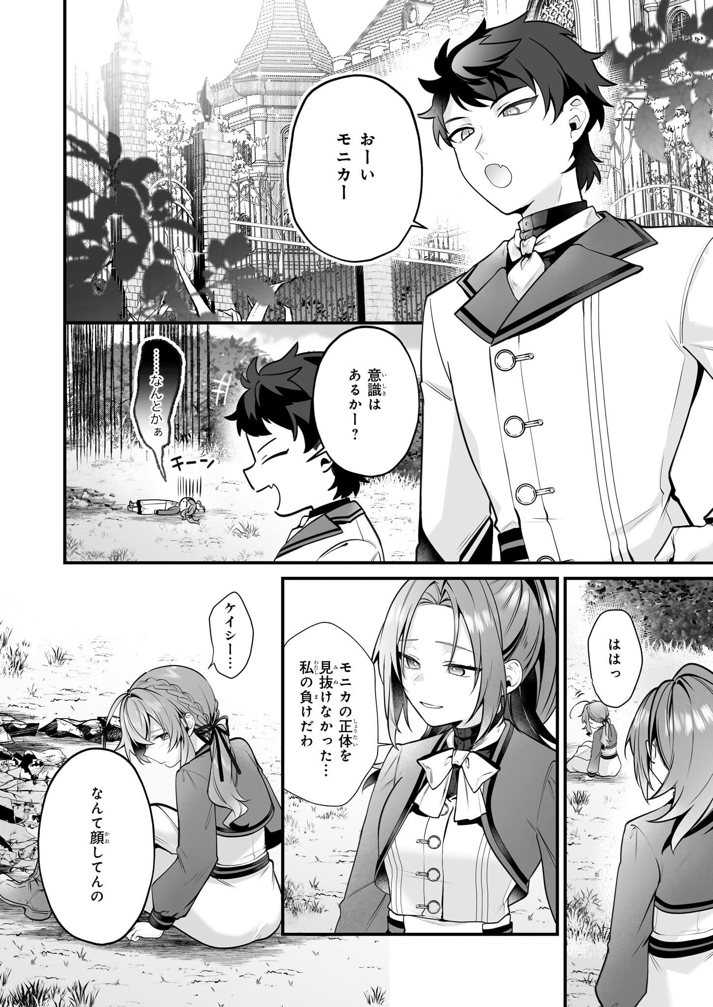 Silent Witch Chinmoku no Majo no Kakushigoto - Chapter 25 - Page 2
