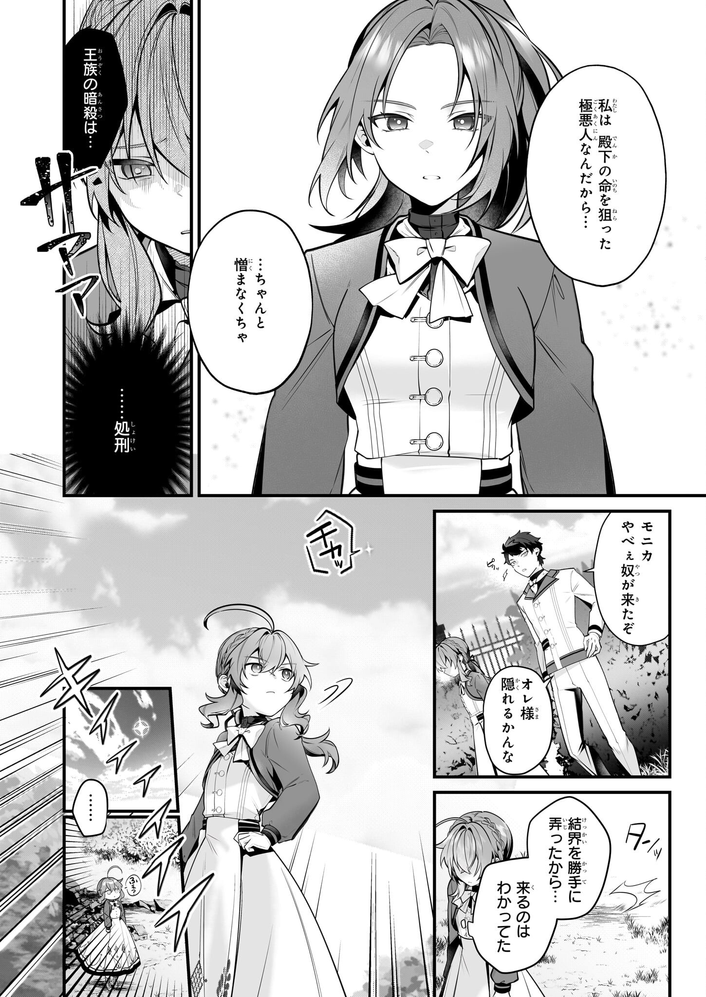 Silent Witch Chinmoku no Majo no Kakushigoto - Chapter 25 - Page 4