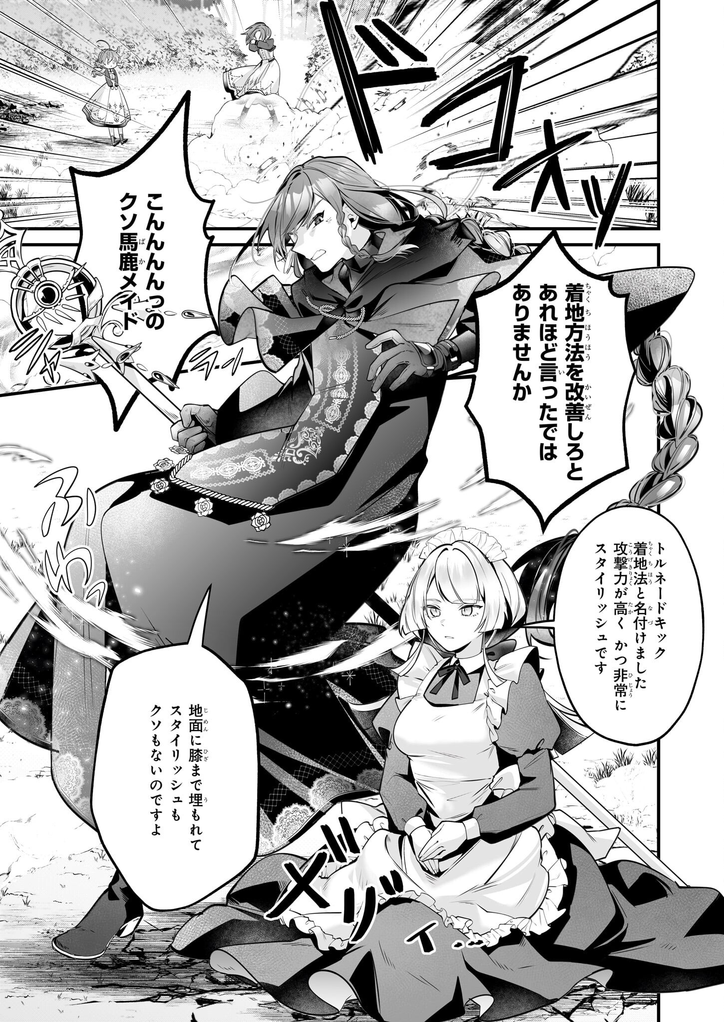 Silent Witch Chinmoku no Majo no Kakushigoto - Chapter 25 - Page 5