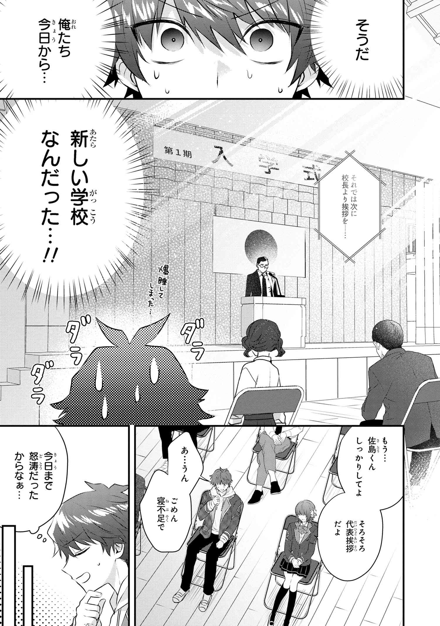 Skill ga Mieta Nidome no Jinsei ga Chou Yoyuu, Hatsukoi no Hito to Taonoshiku Sugoshiteimasu - Chapter 5.1 - Page 4