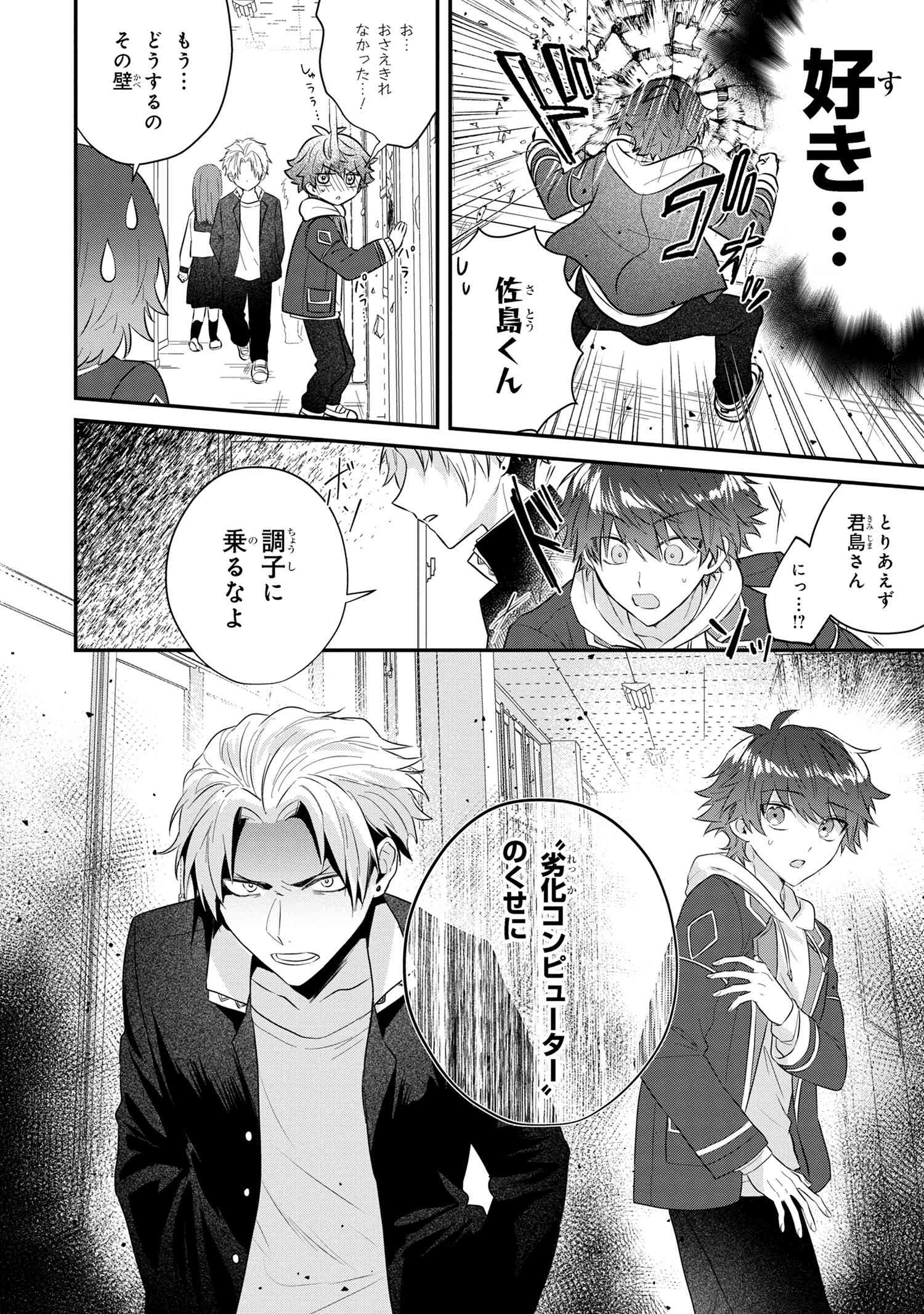 Skill ga Mieta Nidome no Jinsei ga Chou Yoyuu, Hatsukoi no Hito to Taonoshiku Sugoshiteimasu - Chapter 5.3 - Page 4