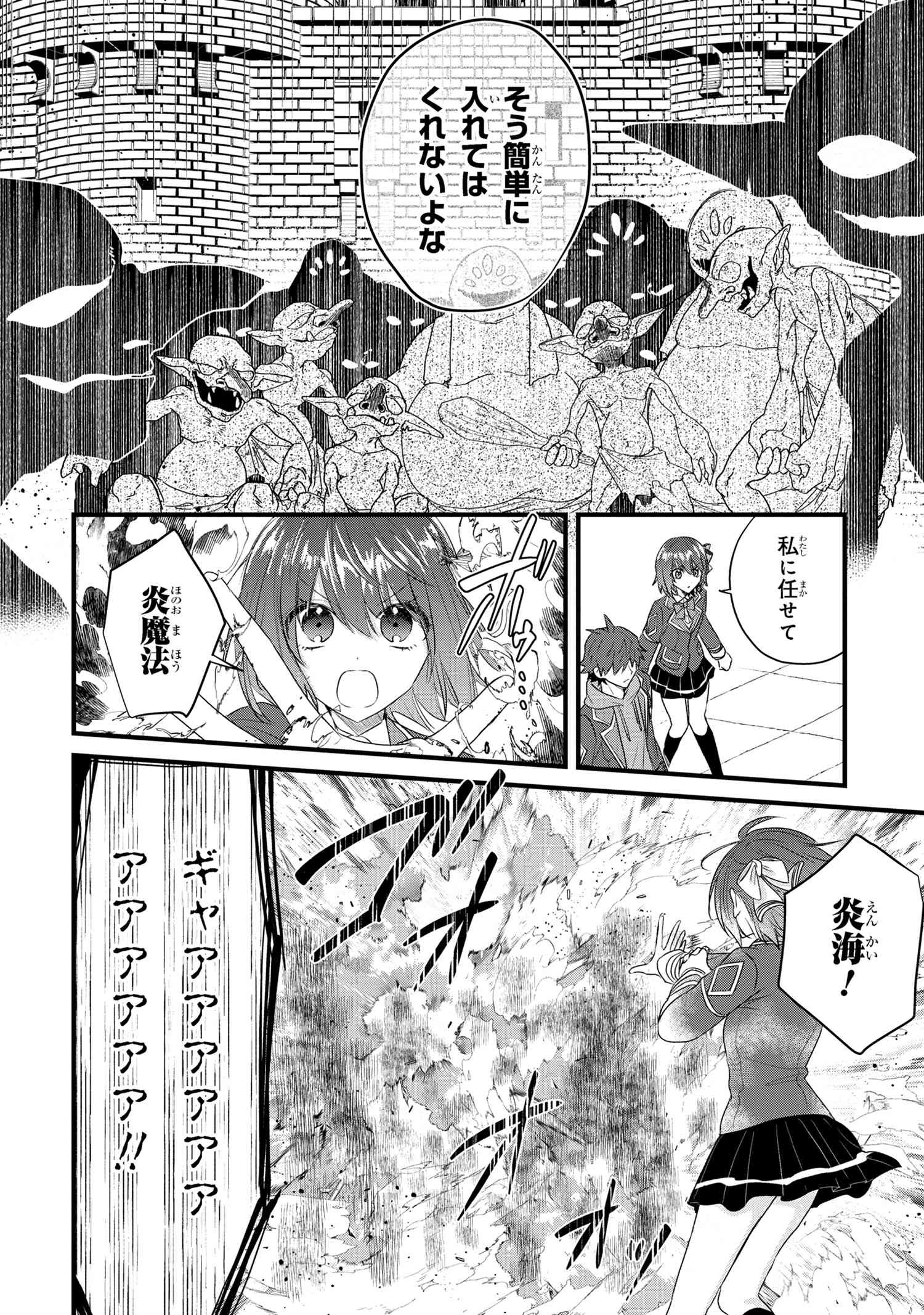 Skill ga Mieta Nidome no Jinsei ga Chou Yoyuu, Hatsukoi no Hito to Taonoshiku Sugoshiteimasu - Chapter 8.3 - Page 2