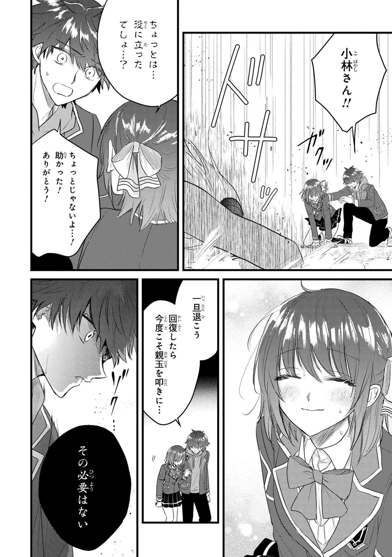 Skill ga Mieta Nidome no Jinsei ga Chou Yoyuu, Hatsukoi no Hito to Taonoshiku Sugoshiteimasu - Chapter 8.3 - Page 20