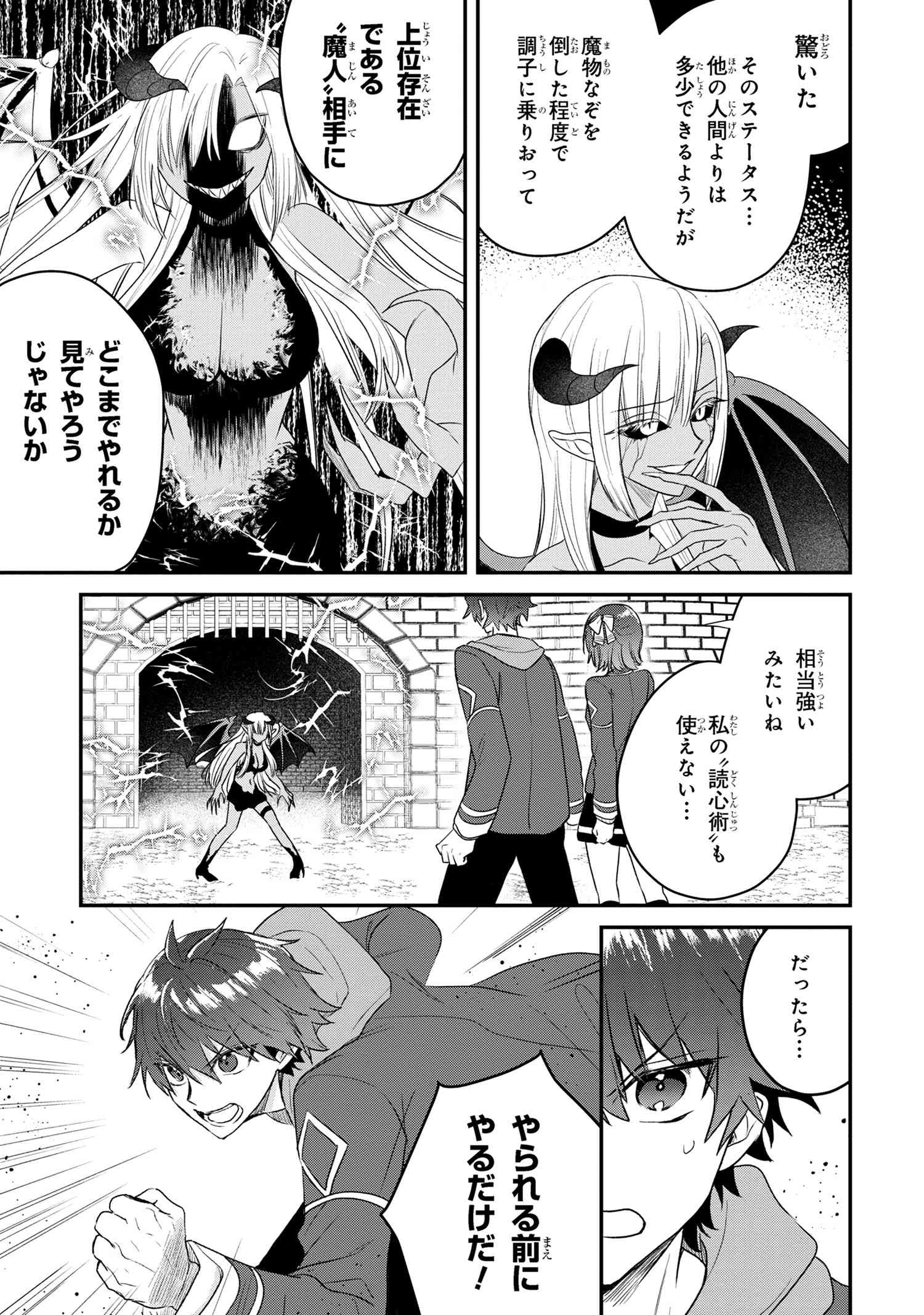 Skill ga Mieta Nidome no Jinsei ga Chou Yoyuu, Hatsukoi no Hito to Taonoshiku Sugoshiteimasu - Chapter 8.3 - Page 9