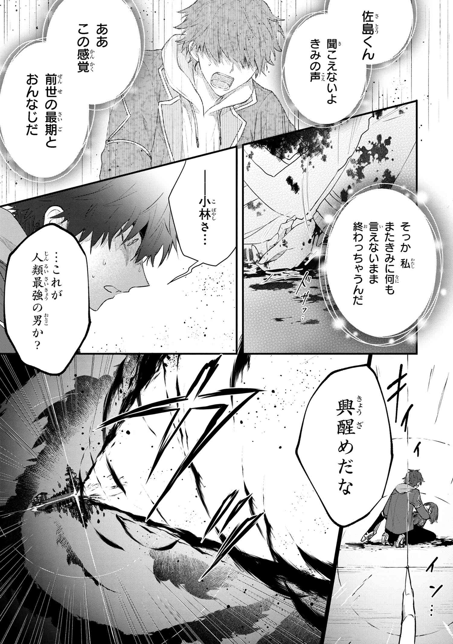 Skill ga Mieta Nidome no Jinsei ga Chou Yoyuu, Hatsukoi no Hito to Taonoshiku Sugoshiteimasu - Chapter 9.1 - Page 1