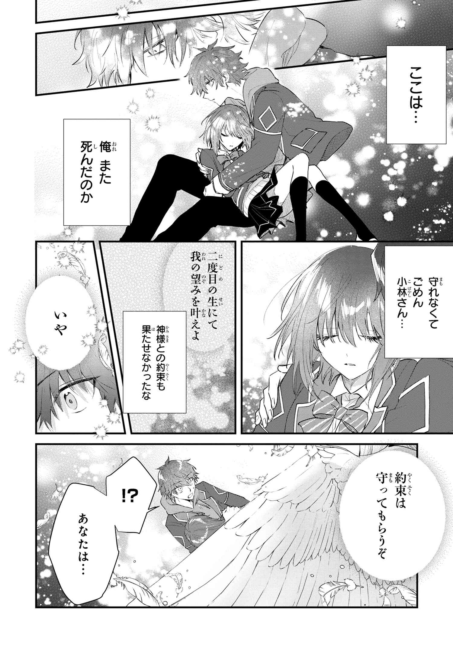 Skill ga Mieta Nidome no Jinsei ga Chou Yoyuu, Hatsukoi no Hito to Taonoshiku Sugoshiteimasu - Chapter 9.1 - Page 2