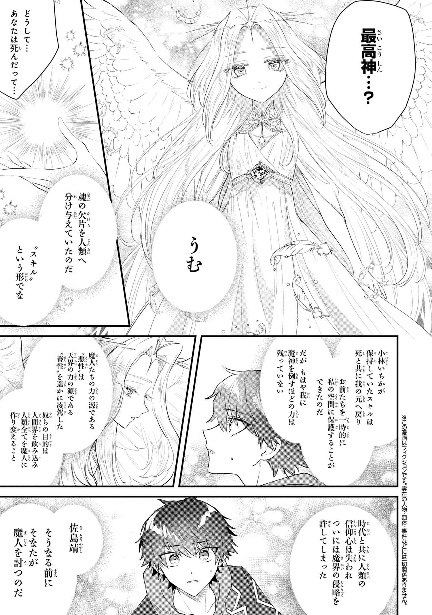 Skill ga Mieta Nidome no Jinsei ga Chou Yoyuu, Hatsukoi no Hito to Taonoshiku Sugoshiteimasu - Chapter 9.1 - Page 3